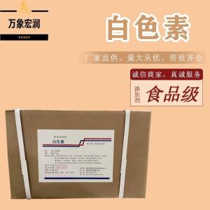 白色素 格