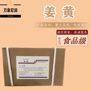 姜黄色素 格
