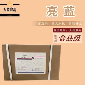 亮蓝色素 格