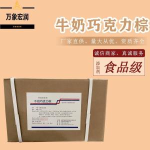牛奶巧克力棕色素 格