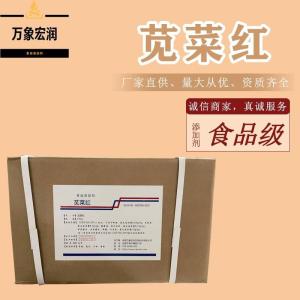 苋菜红色素 格