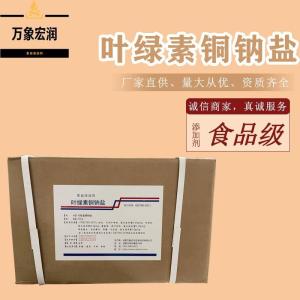 叶绿素铜钠盐色素 格