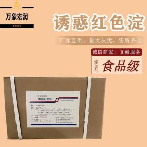 诱惑红色淀色素 格