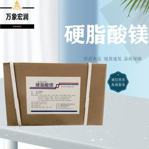 硬脂酸镁 格