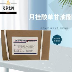 月桂酸单甘油酯 格