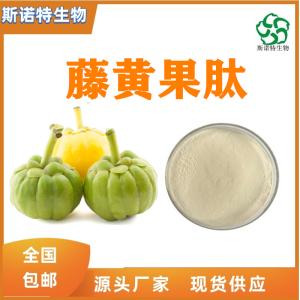 藤黄果肽 小分子肽 食品级 全水溶
