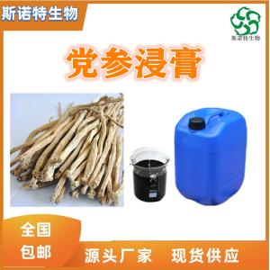 党参浸膏 比重1.1-1.3 流浸膏