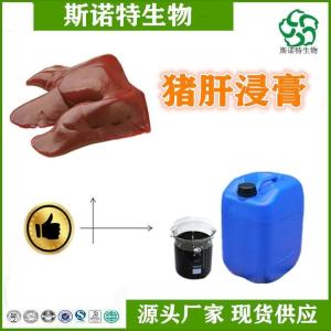 猪肝浸膏 猪肝提取液 比重1.1-1.3 可定制
