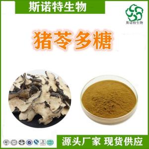 猪苓多糖30% 多种规格 SC供应