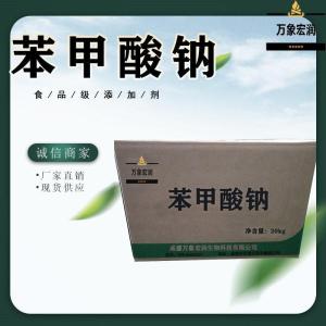 农业级苯甲酸钠生产  饲料级苯甲酸钠价格
