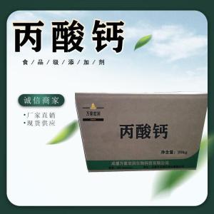 农业级丙酸钙生产  饲料级丙酸钙价格