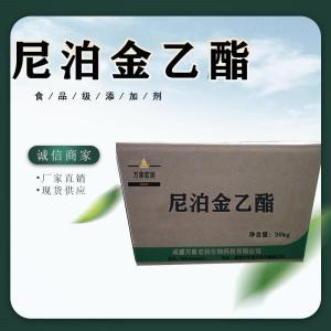 农业级尼泊金乙酯生产  饲料级尼泊金乙酯价格