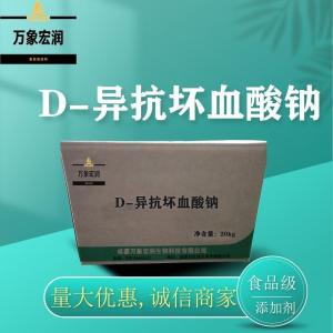 农业级D-异抗坏血酸钠生产  饲料级D-异抗坏血酸钠价格