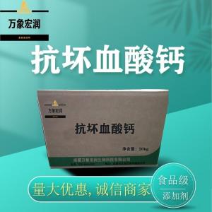 农业级抗坏血酸钙生产  饲料级抗坏血酸钙价格