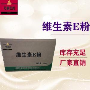 农业级维生素E粉生产  饲料级维生素E粉价格