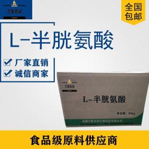 农业级L-半胱氨酸生产  饲料级L-半胱氨酸价格