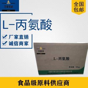 农业级L-丙氨酸生产  饲料级L-丙氨酸价格