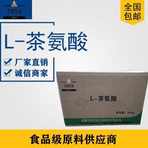 农业级L-茶氨酸生产  饲料级L-茶氨酸价格