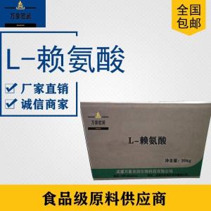 农业级L-赖氨酸生产  饲料级L-赖氨酸价格