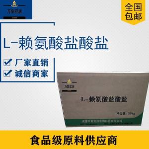 农业级L-赖氨酸盐酸盐生产  饲料级L-赖氨酸盐酸盐价格