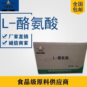 农业级L-酪氨酸生产  饲料级L-酪氨酸价格