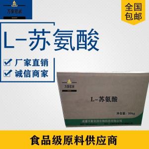 农业级L-苏氨酸生产  饲料级L-苏氨酸价格