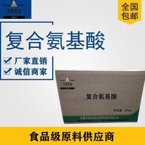 农业级复合氨基酸生产  饲料级复合氨基酸价格