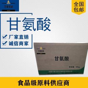 农业级甘氨酸生产  饲料级甘氨酸价格