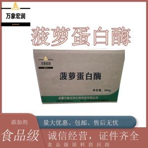 农业级菠萝蛋白酶生产  饲料级菠萝蛋白酶价格