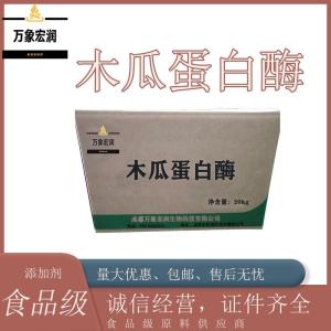 农业级木瓜蛋白酶生产  饲料级木瓜蛋白酶价格