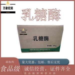 农业级乳糖酶生产  饲料级乳糖酶价格