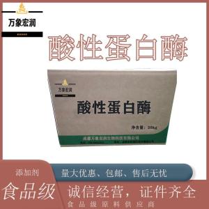 农业级酸性蛋白酶生产  饲料级酸性蛋白酶价格