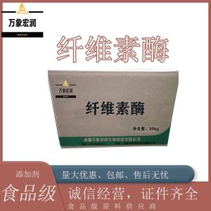农业级纤维素酶生产  饲料级纤维素酶价格