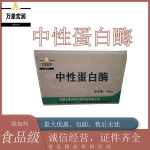 农业级中性蛋白酶生产  饲料级中性蛋白酶价格