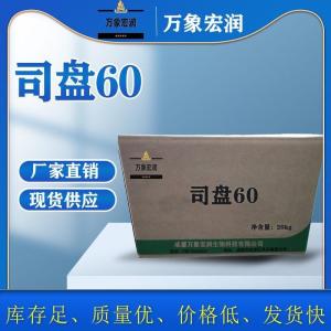 农业级司盘60生产  饲料级司盘60价格
