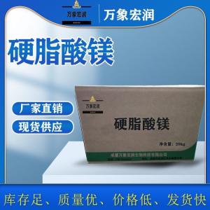 农业级硬脂酸镁生产  饲料级硬脂酸镁价格