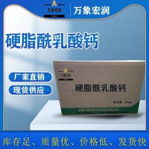 农业级硬脂酰乳酸钙生产  饲料级硬脂酰乳酸钙价格