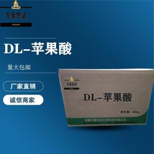 农业级DL-苹果酸生产  饲料级DL-苹果酸价格