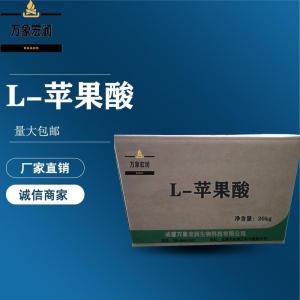 农业级L-苹果酸生产  饲料级L-苹果酸价格