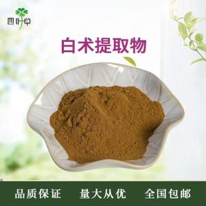 白术，白术提取物