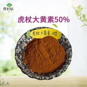 供应 大黄素虎杖大黄素50% 产品图片