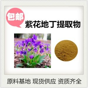 紫花地丁提取物 紫花地丁粉 源厂货源 包运费