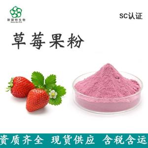草莓果粉 食品固体饮料原料 全水溶 产品图片