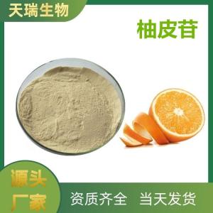 橙皮苷90% 生產(chǎn) 另有95% 98%橙皮甙