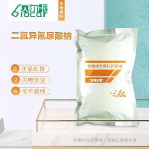 二氯異氰尿酸鈉原料藥價格-武漢現貨供應