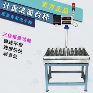 巨天JWS-A8流水线定制型滚筒电子秤—60公斤生产线辊筒检重电子称