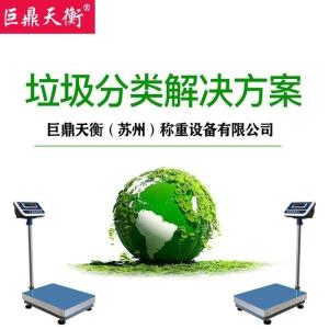湖南60kg100kg150kg垃圾分类回收环保电子秤报价