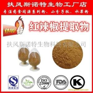 红辣椒提取物 红辣椒粉 速溶浓缩粉