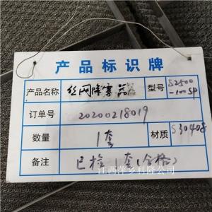 絲網除沫器規(guī)格800X1500-100SP304發(fā)貨國內某公司