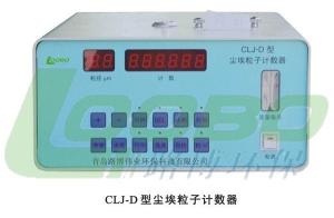 洁净室工业车间空气质量检测CLJ-D-尘埃粒子计数器